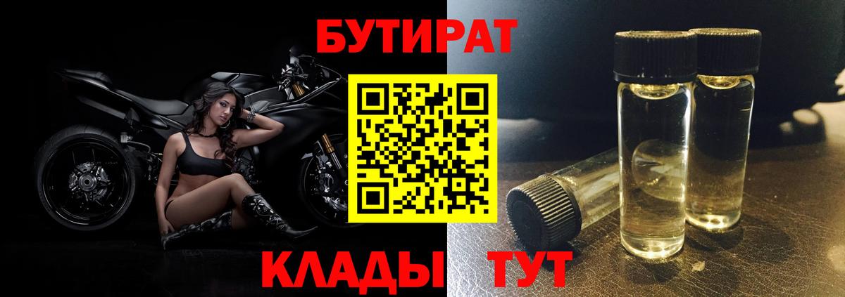 Черногорск  Бутират бутик  Вход с VPN 