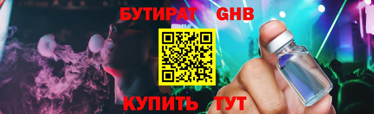 Бутират 1.4BDO Черногорск