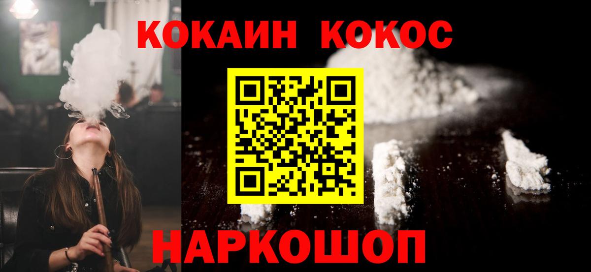Cocaine Fish Scale  КОКАИН Колумбийский  цена   Черногорск  Вход с VPN 