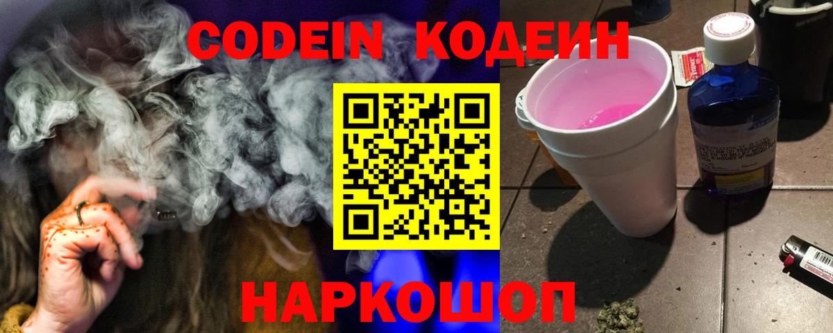 Кодеин напиток Lean (лин)  Вход с VPN  Codein напиток Lean (лин)  Черногорск 