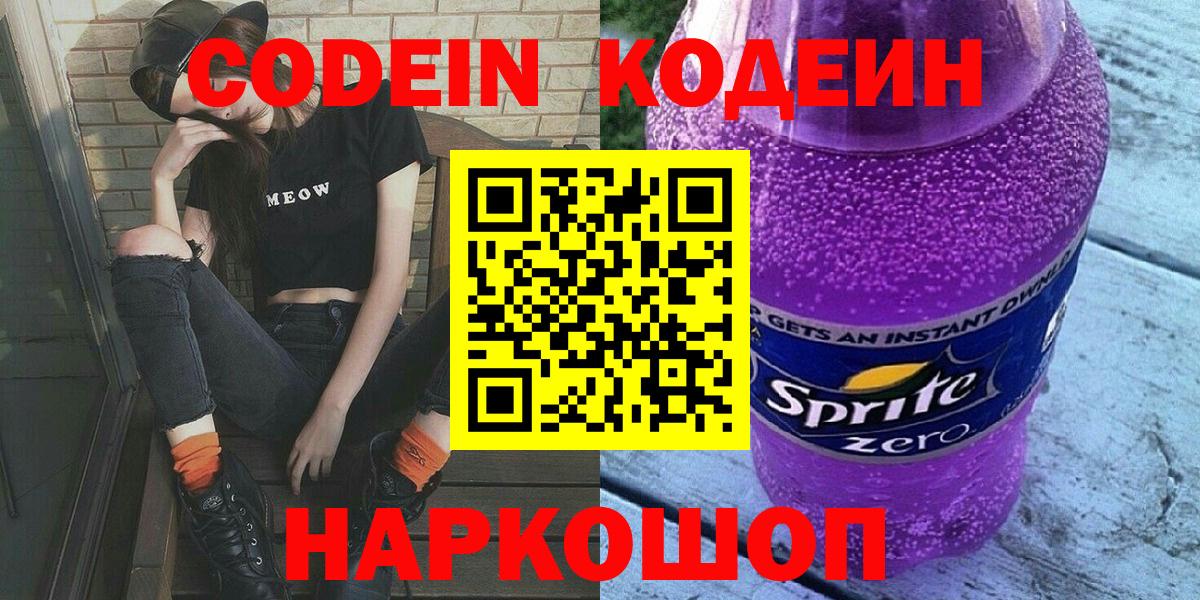 Codein Purple Drank Черногорск