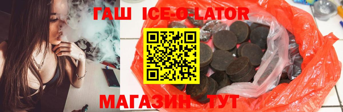Гашиш Изолятор Черногорск
