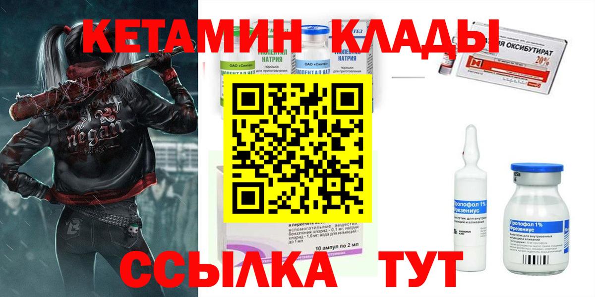Черногорск  КЕТАМИН ketamine    маркетплейс  Вход с VPN 
