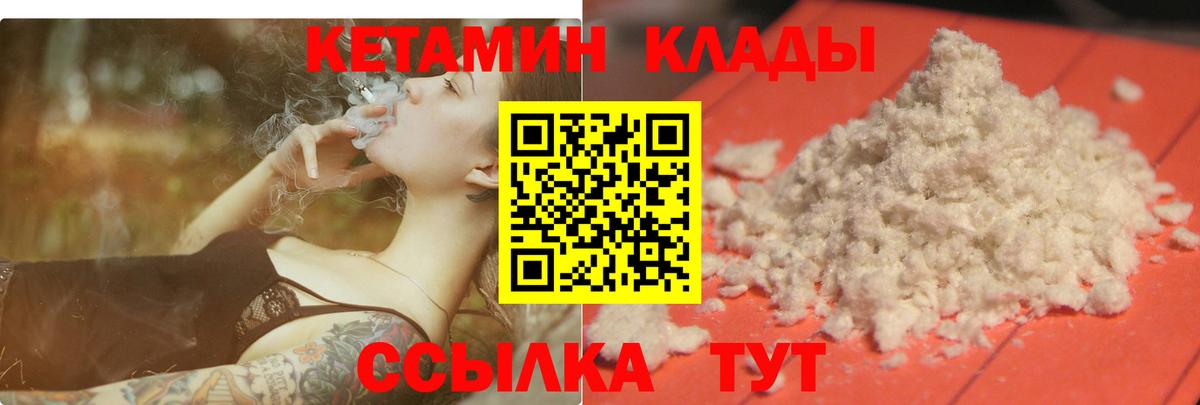 КЕТАМИН ketamine Черногорск