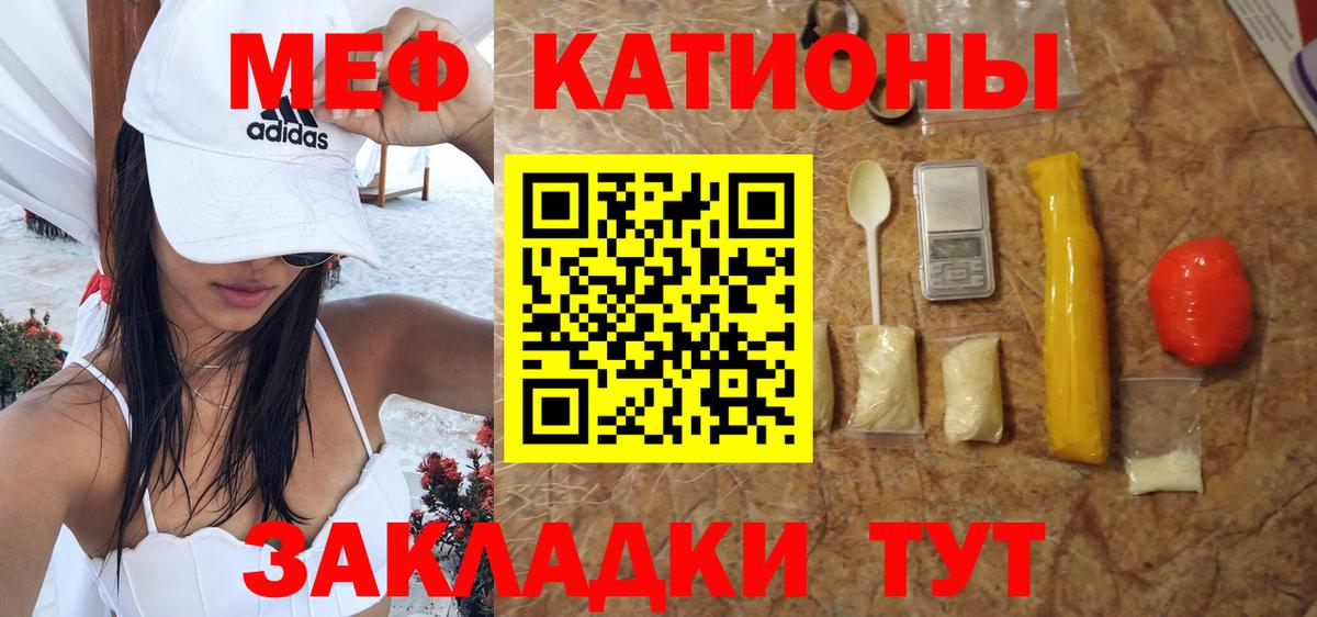Меф мяу мяу мука Черногорск