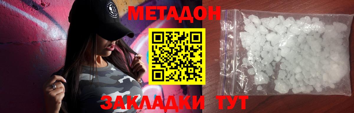 Метадон кристалл  Вход с VPN  МЕТАДОН methadone  Черногорск 